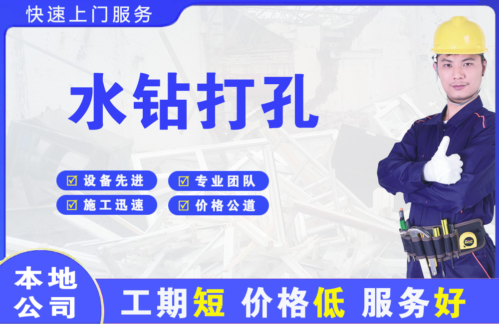 漳平水钻打孔